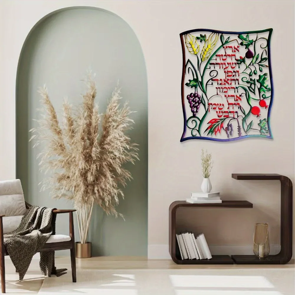 Wall Art - CIFBUY Hebräische Siebenfrucht-Metallwandkunst, bunte Fruchtrebe, 2D-Ausschnitt,